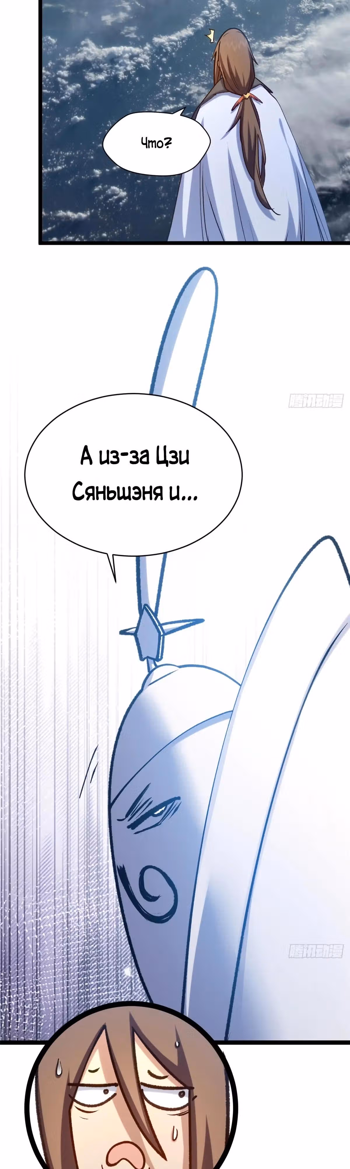 Первоклассная удача — Том 1 · Глава 254, страница 9