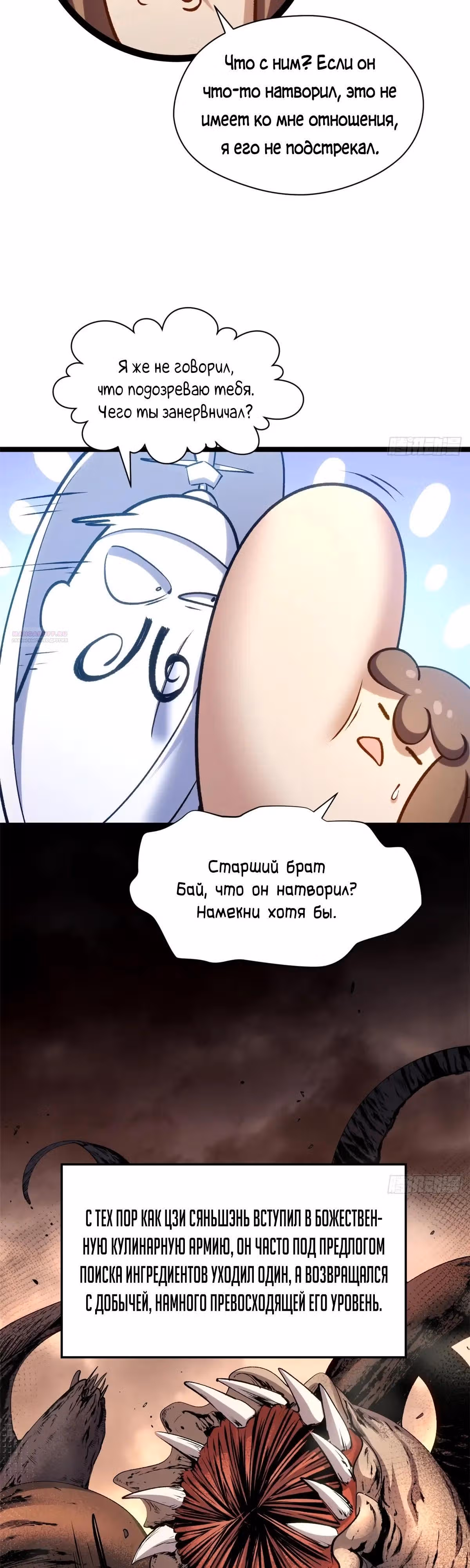 Первоклассная удача — Том 1 · Глава 254, страница 10