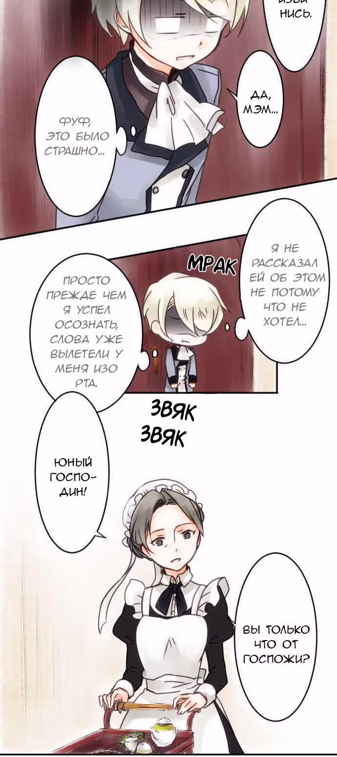 Юный господин и горничная — Том 1 · Глава 7, страница 6