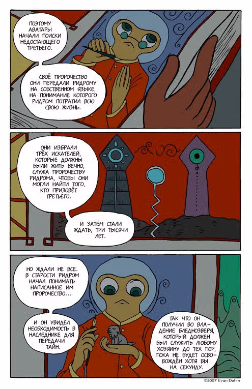 Рисовый мальчик — Том 4 · Глава 2, страница 3