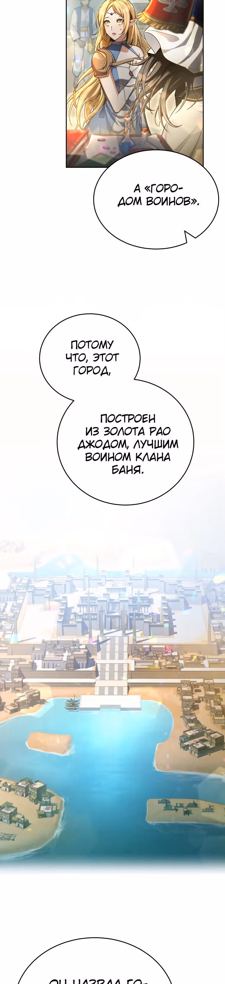 Как жить с максимальным уровнем — Том 1 · Глава 43, страница 2