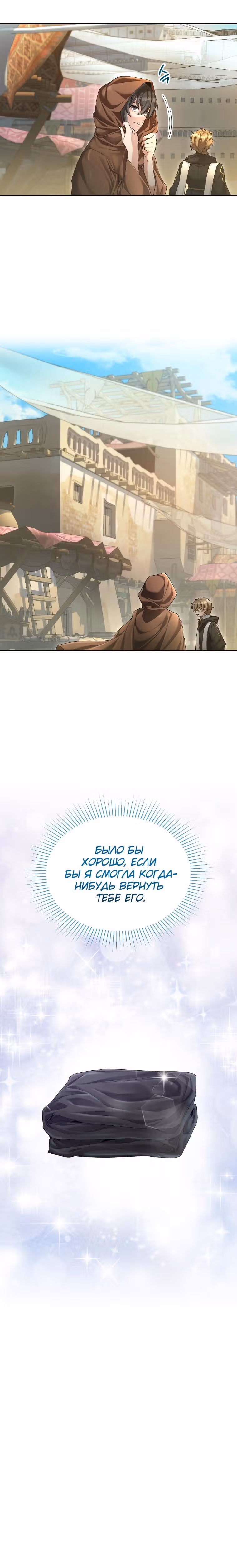 Как жить с максимальным уровнем — Том 1 · Глава 43, страница 28