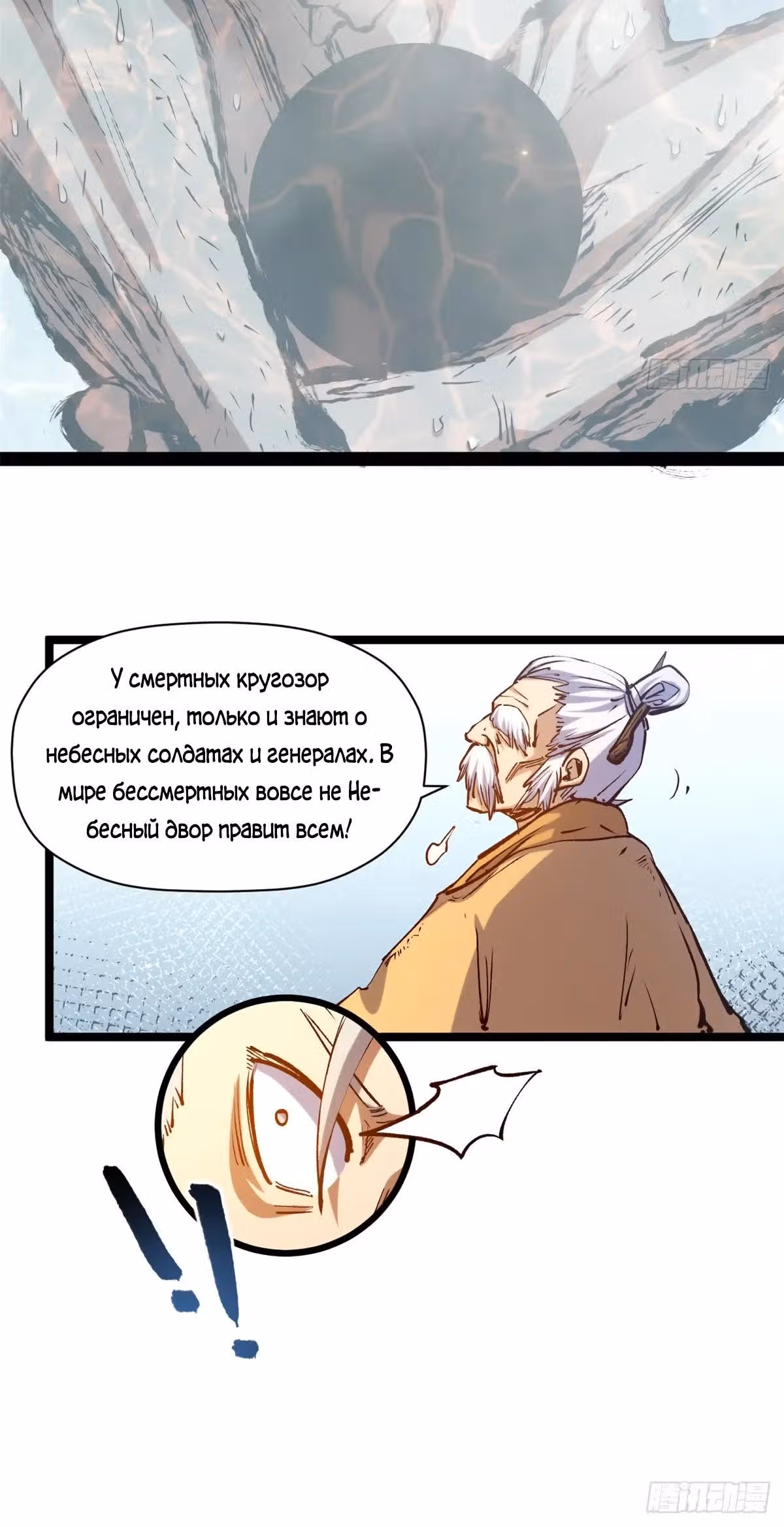 Первоклассная удача — Том 1 · Глава 253, страница 12
