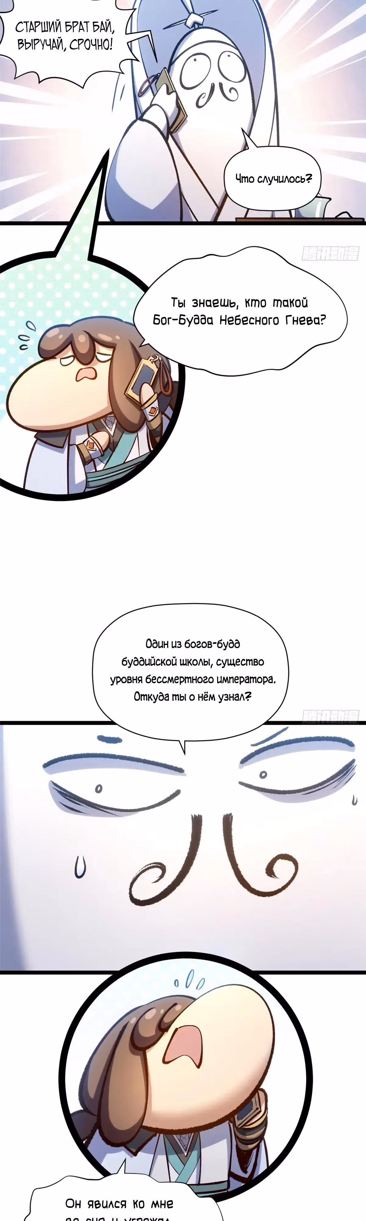 Первоклассная удача — Том 1 · Глава 253, страница 3