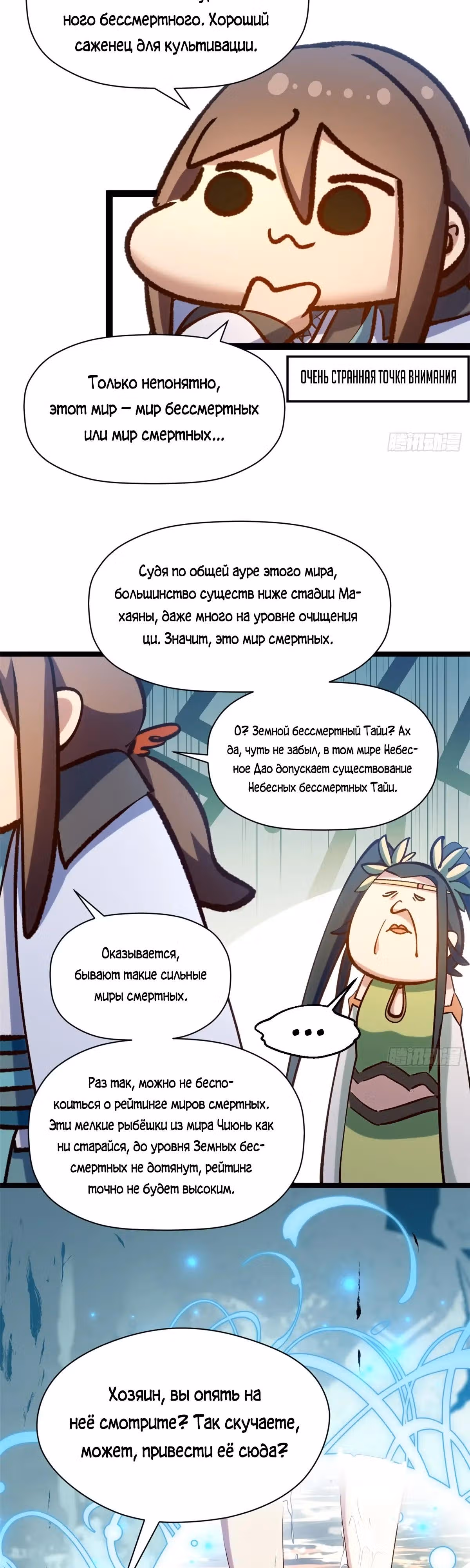 Первоклассная удача — Том 1 · Глава 253, страница 27