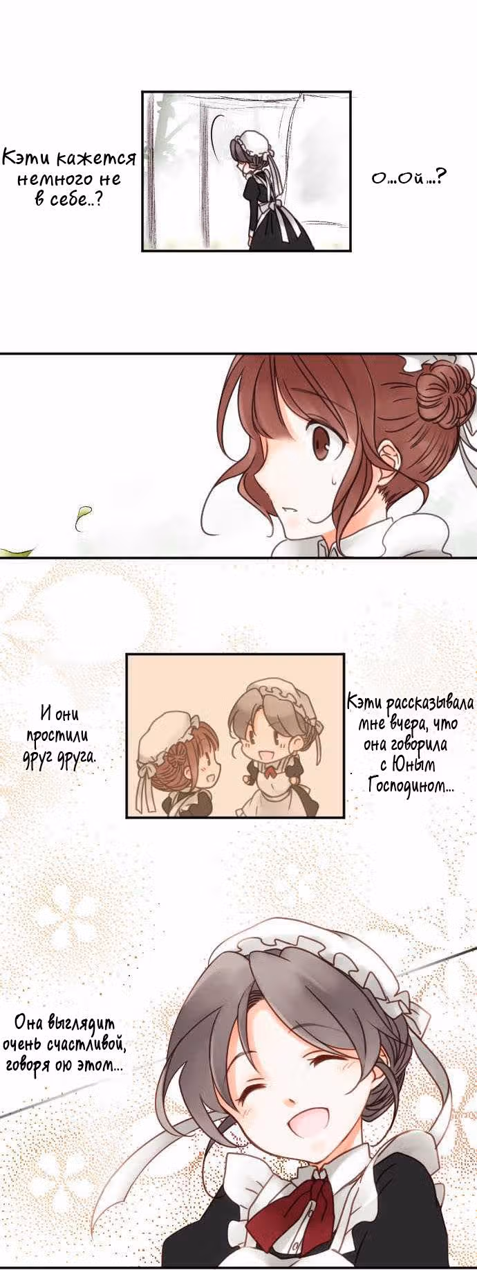 Юный господин и горничная — Том 1 · Глава 8, страница 3