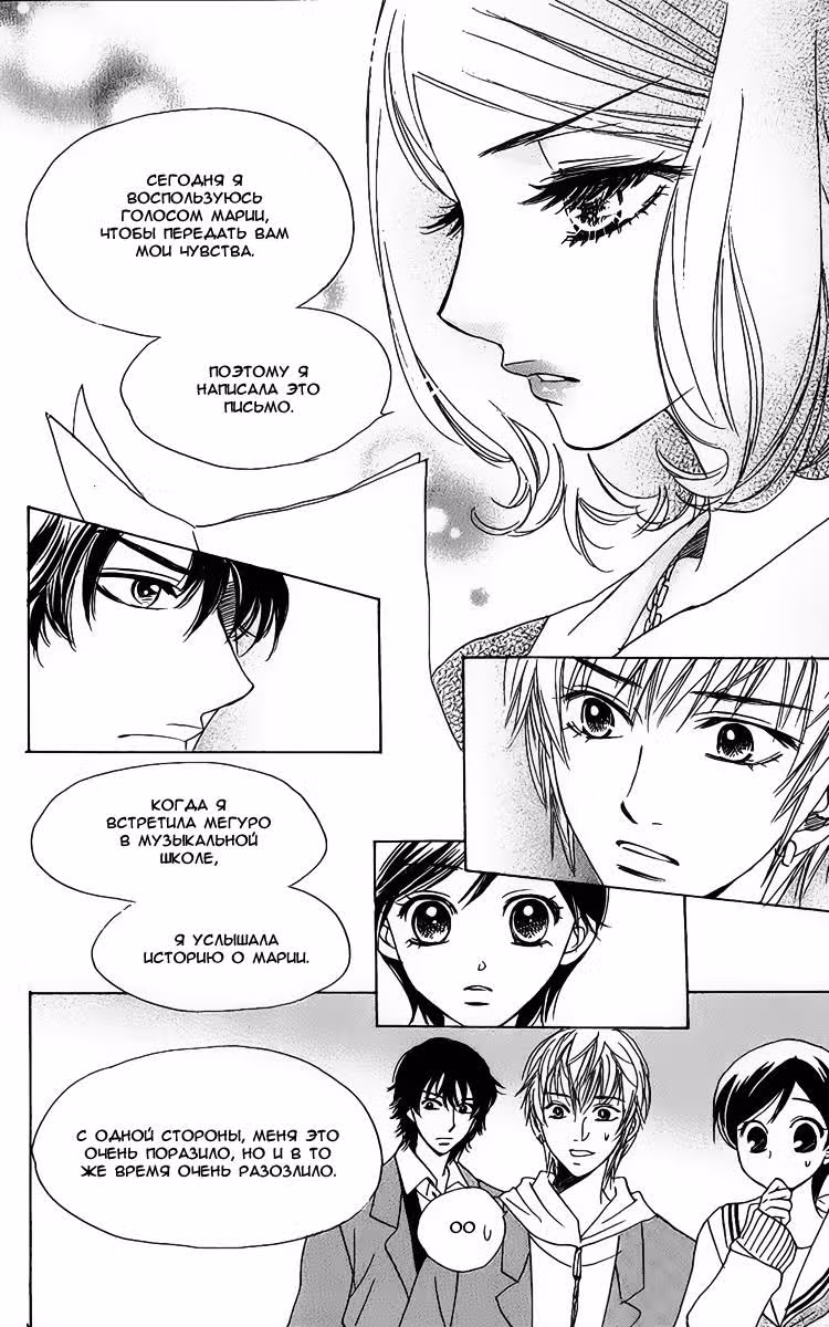 Чарующая песнь Дьявола — Том 6 · Глава 34, страница 26