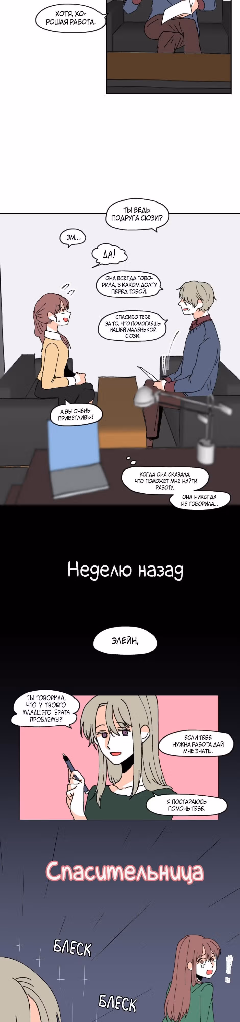 Да, мой босс! — Том 1 · Глава 1, страница 2