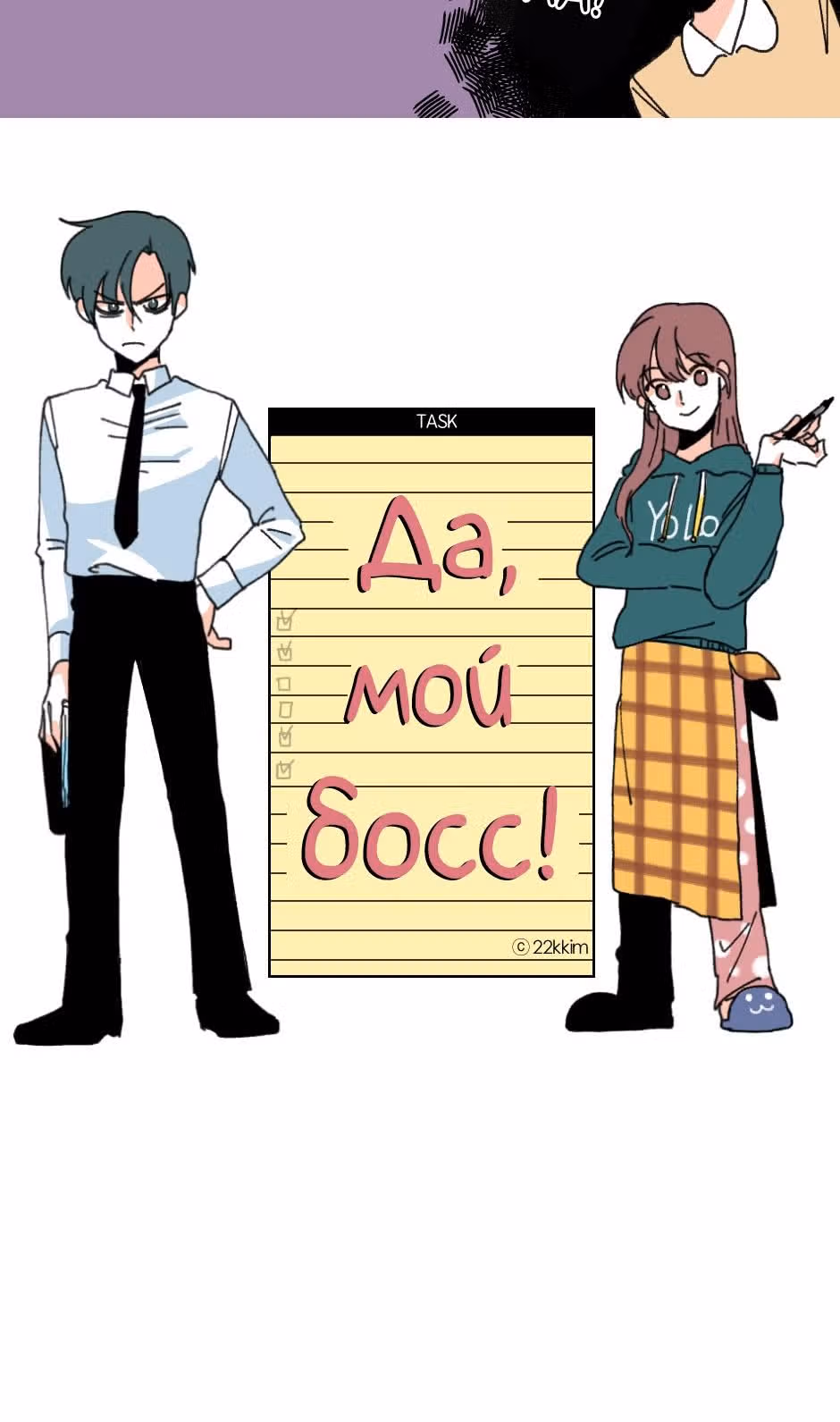 Да, мой босс! — Том 1 · Глава 1, страница 9