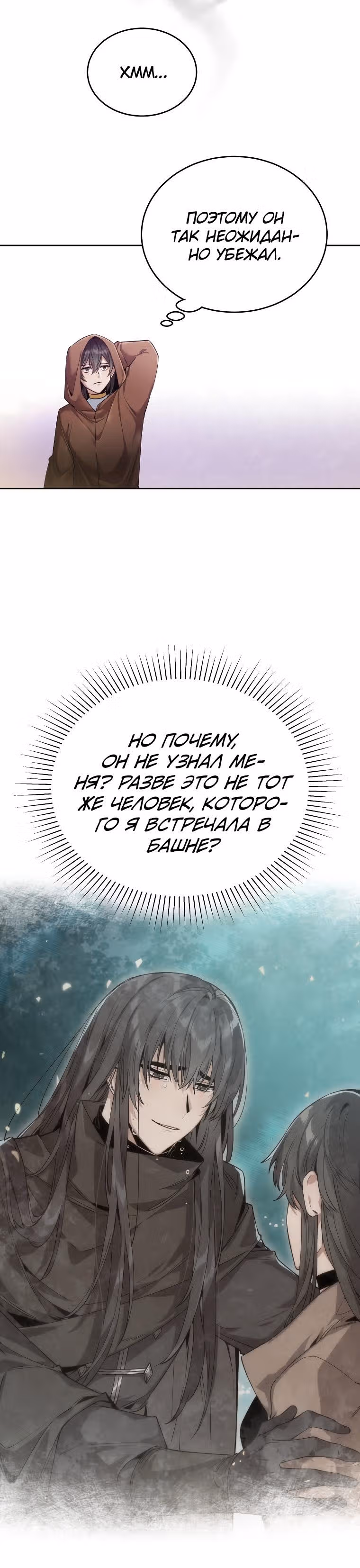 Как жить с максимальным уровнем — Том 1 · Глава 44, страница 11