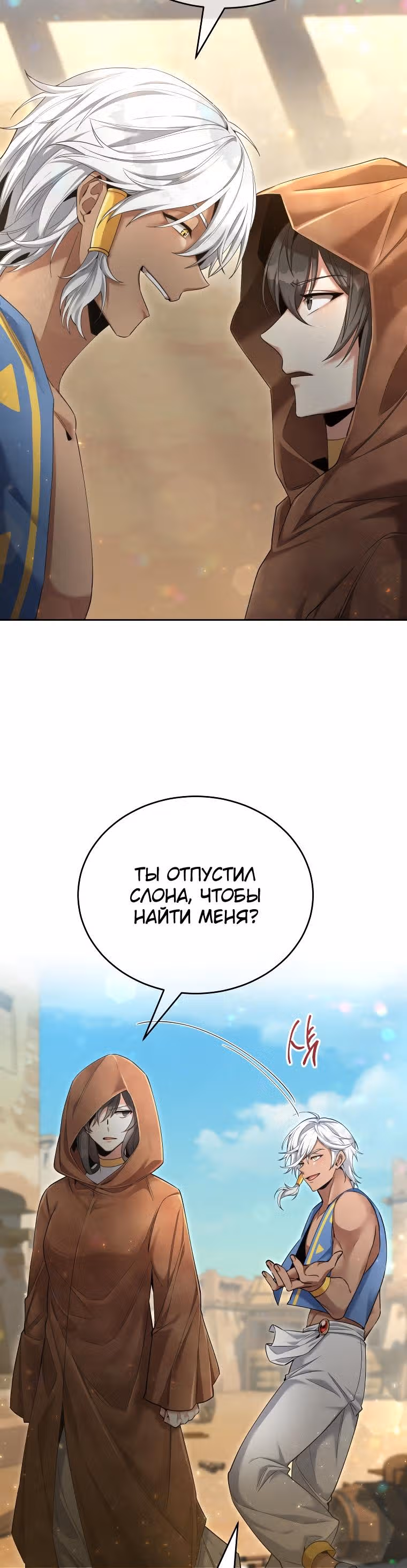 Как жить с максимальным уровнем — Том 1 · Глава 44, страница 28