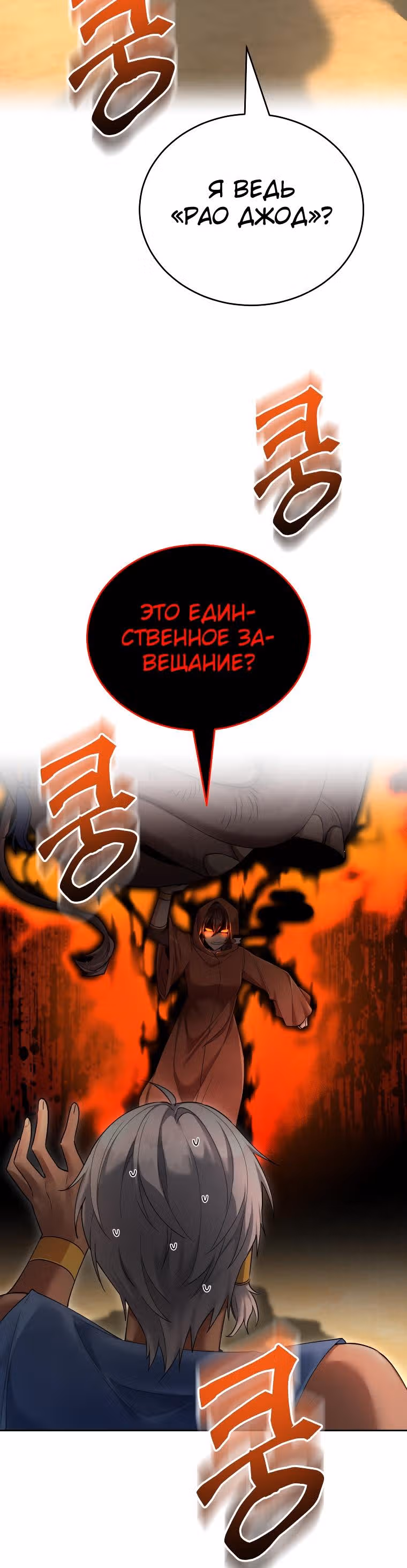 Как жить с максимальным уровнем — Том 1 · Глава 44, страница 32