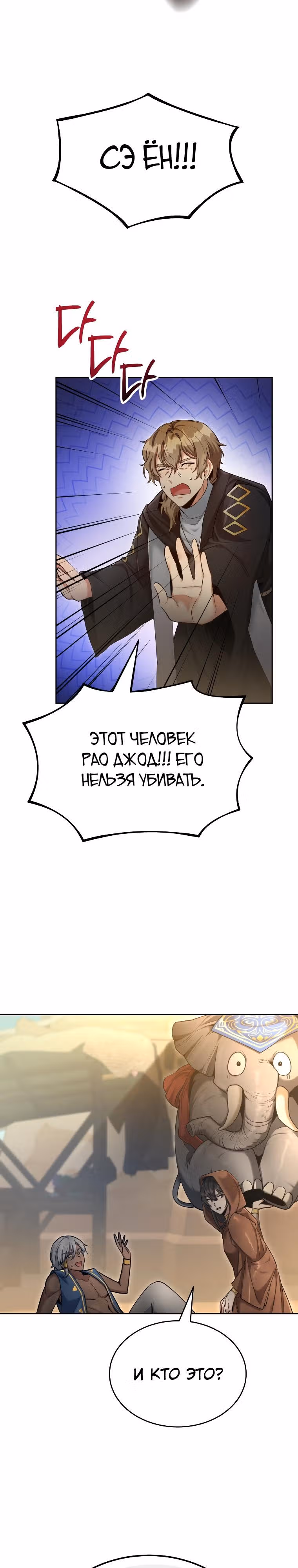 Как жить с максимальным уровнем — Том 1 · Глава 44, страница 33