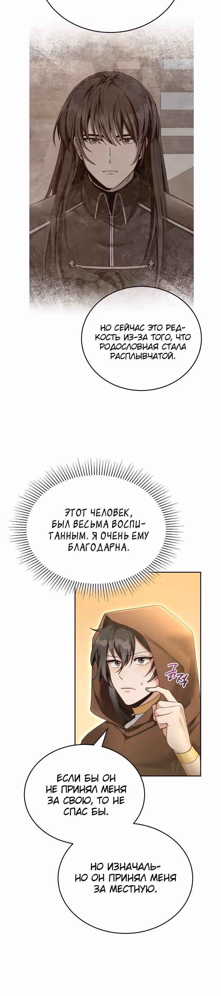 Как жить с максимальным уровнем — Том 1 · Глава 44, страница 8
