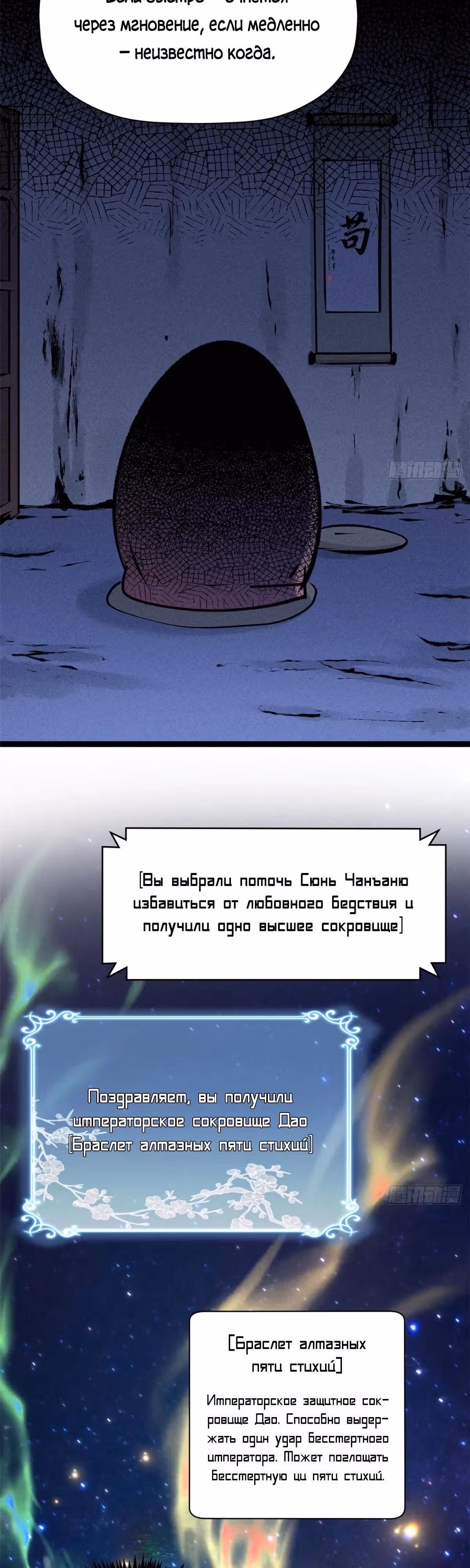 Первоклассная удача — Том 1 · Глава 252, страница 17