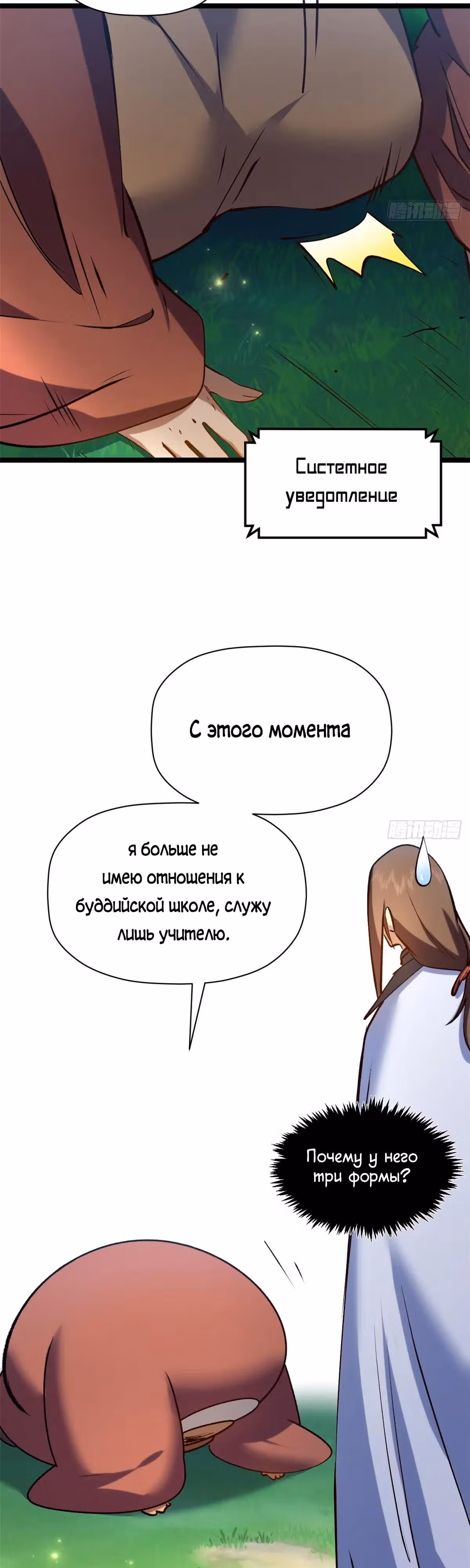Первоклассная удача — Том 1 · Глава 252, страница 29