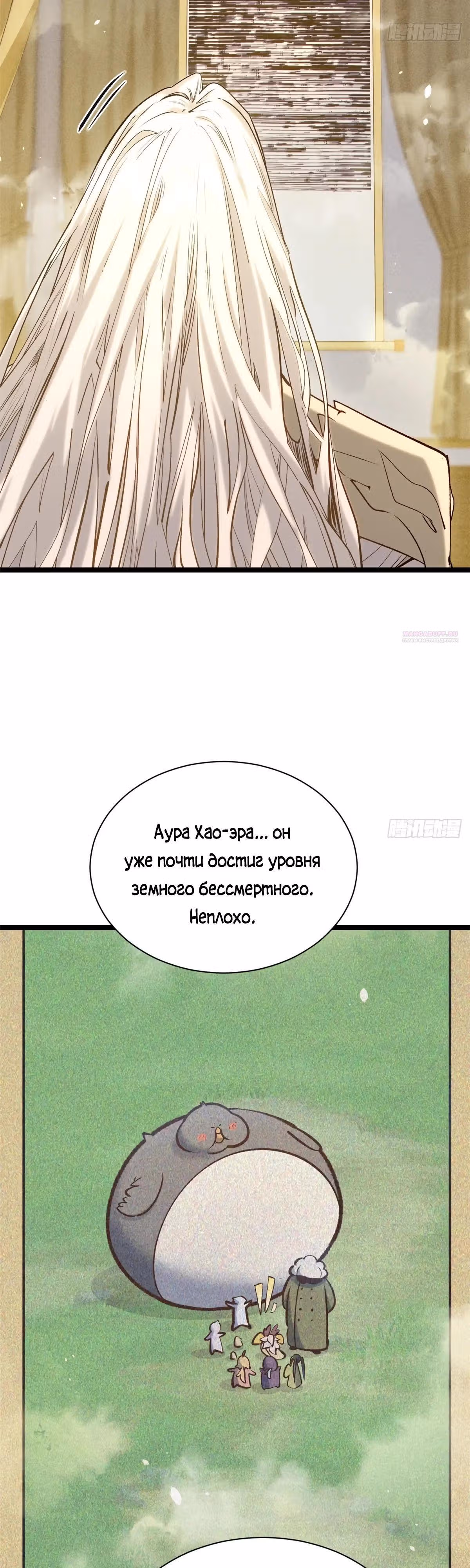 Первоклассная удача — Том 1 · Глава 252, страница 34