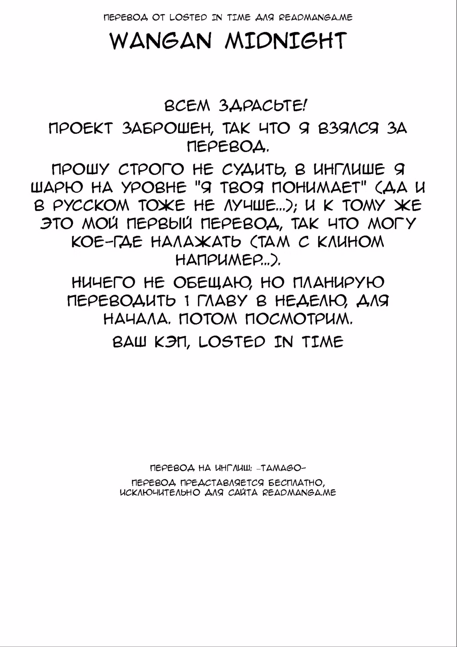 Ванганская полночь — Том 1 · Глава 8, страница 1