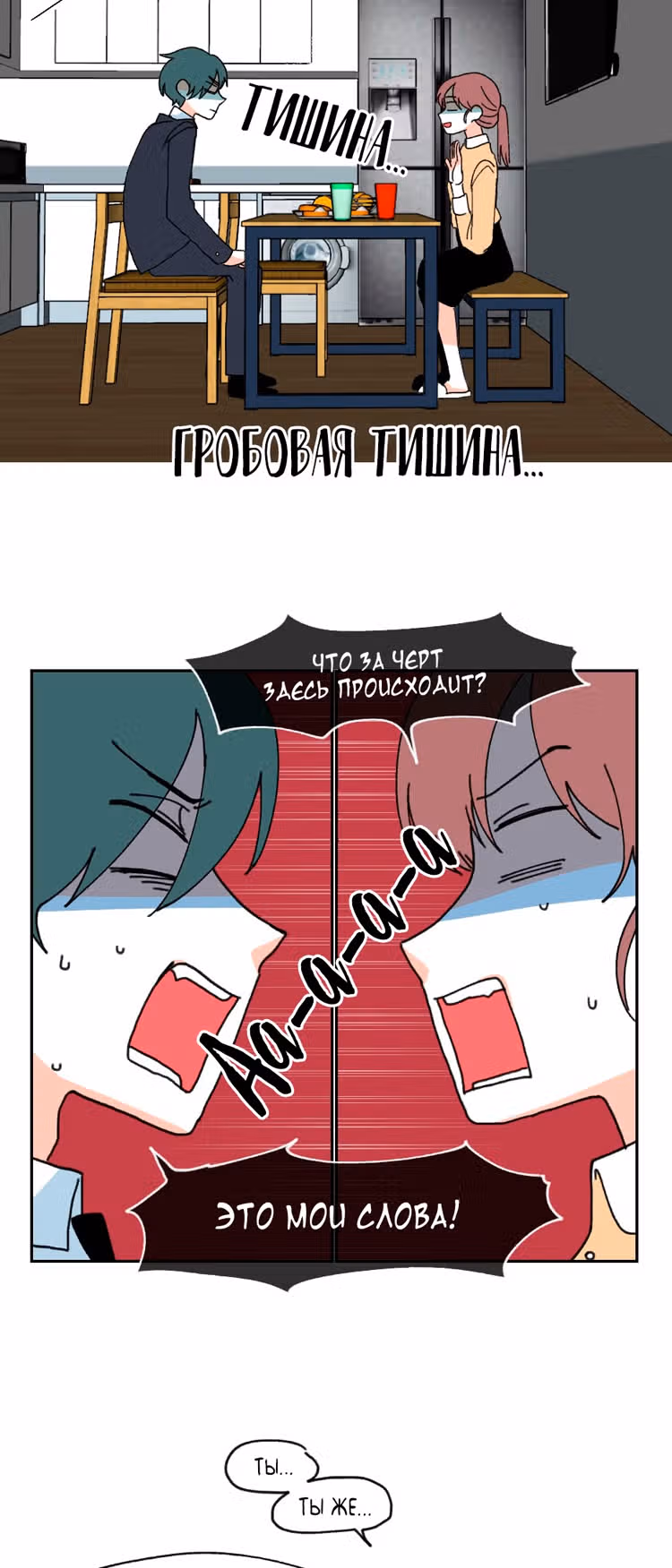 Да, мой босс! — Том 1 · Глава 3, страница 16