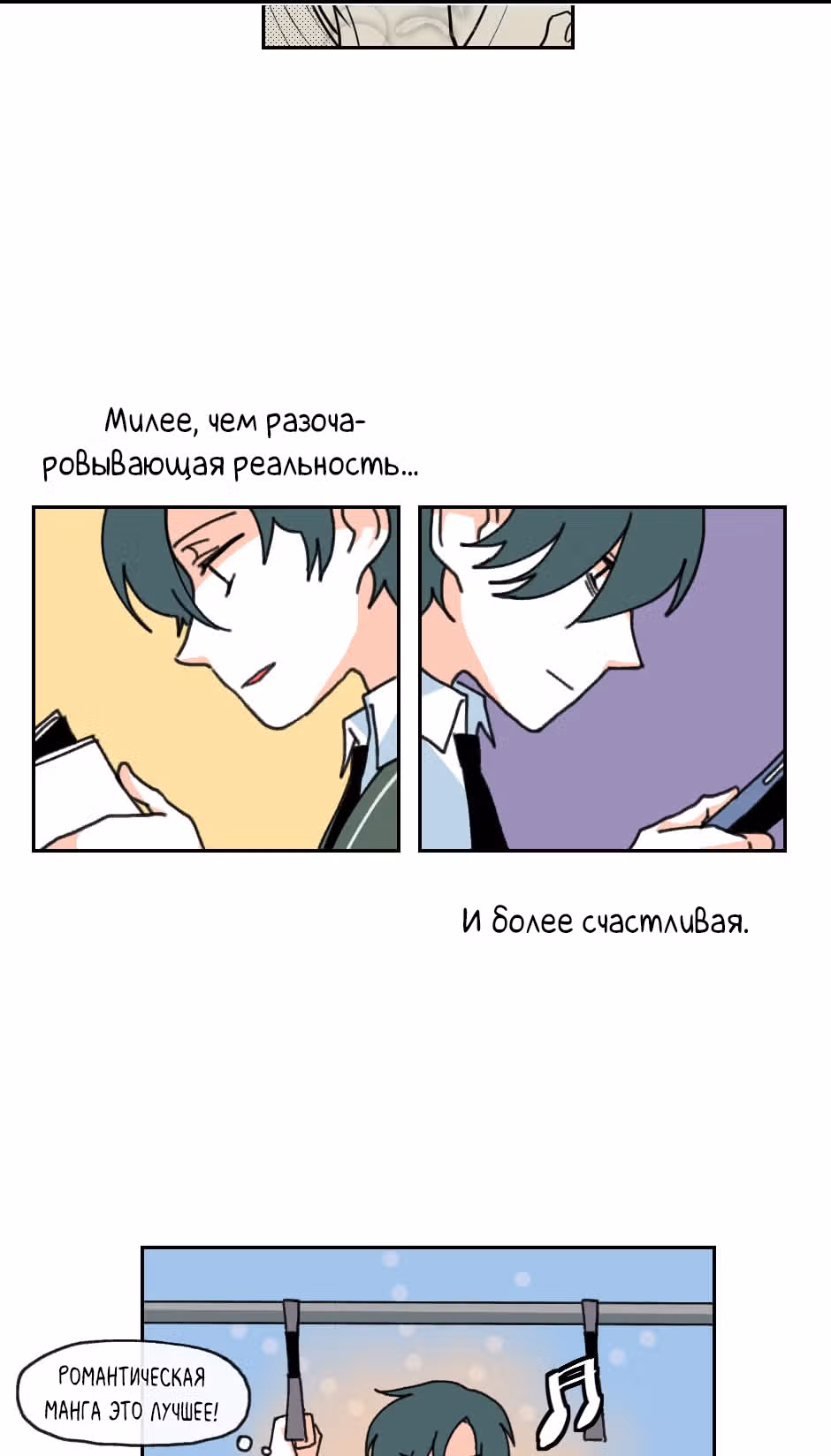 Да, мой босс! — Том 1 · Глава 3, страница 3