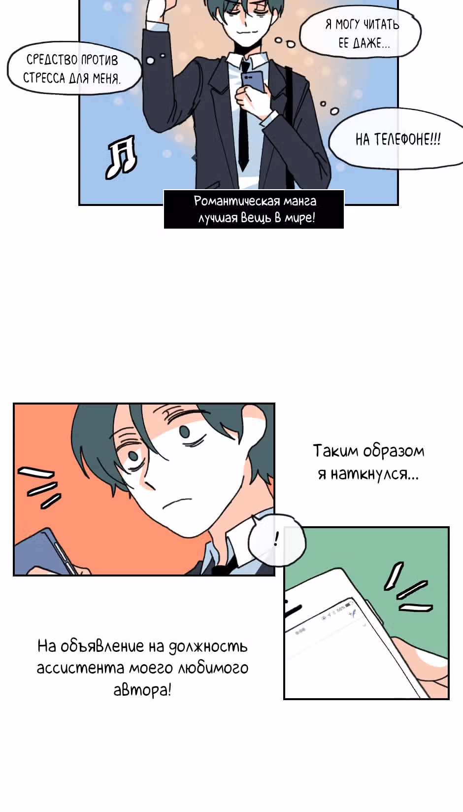 Да, мой босс! — Том 1 · Глава 3, страница 4