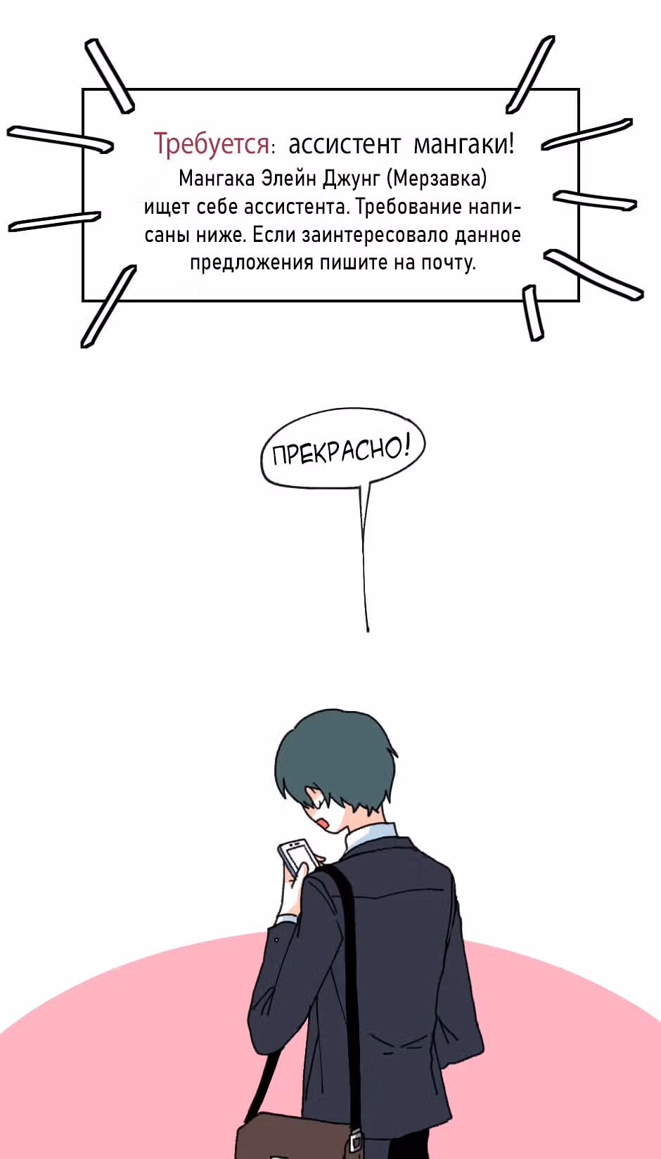 Да, мой босс! — Том 1 · Глава 3, страница 5