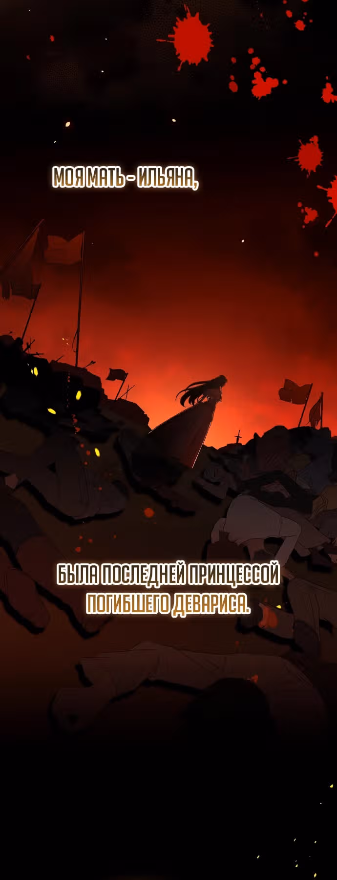 Зависимость демона — Том 1 · Глава 4, страница 20