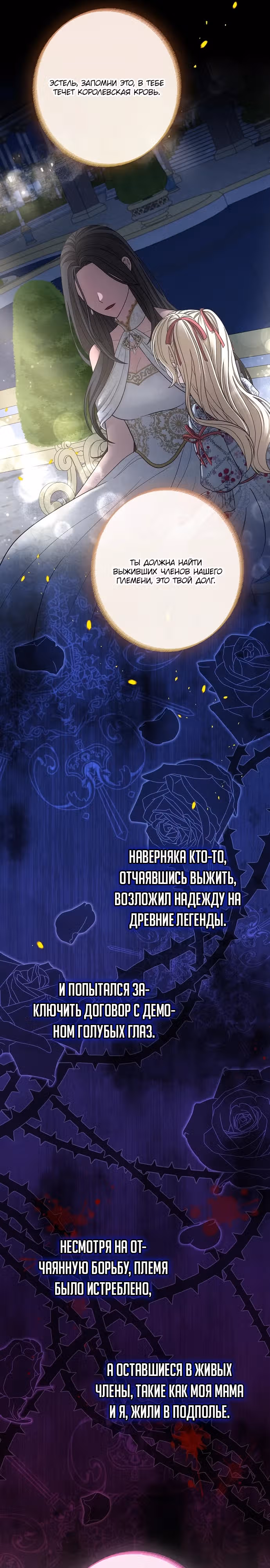 Зависимость демона — Том 1 · Глава 4, страница 21