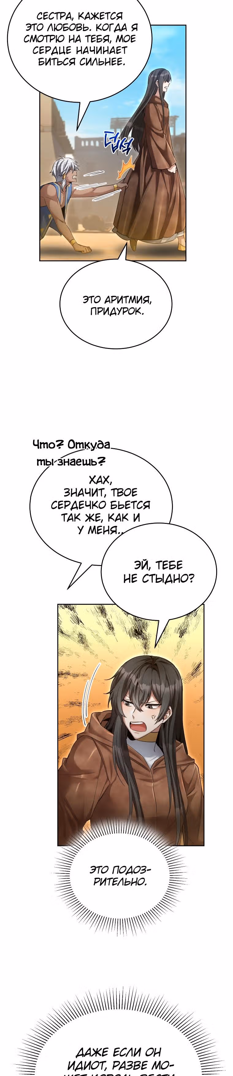 Как жить с максимальным уровнем — Том 1 · Глава 45, страница 18
