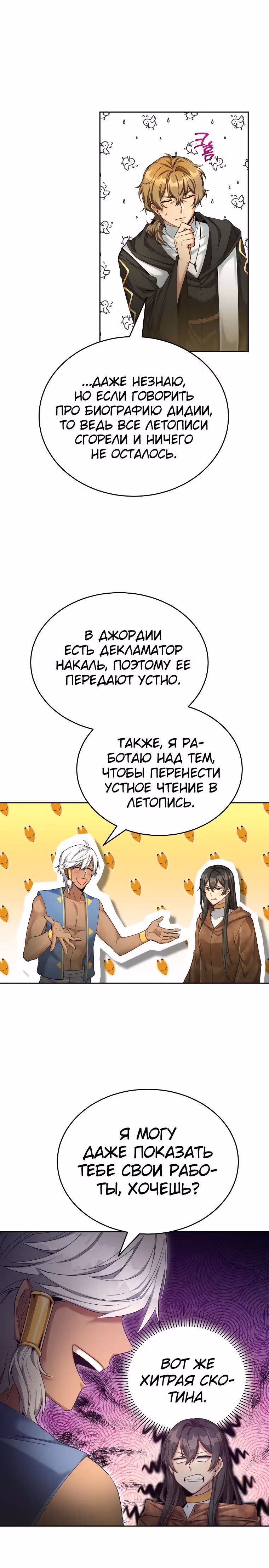 Как жить с максимальным уровнем — Том 1 · Глава 45, страница 26