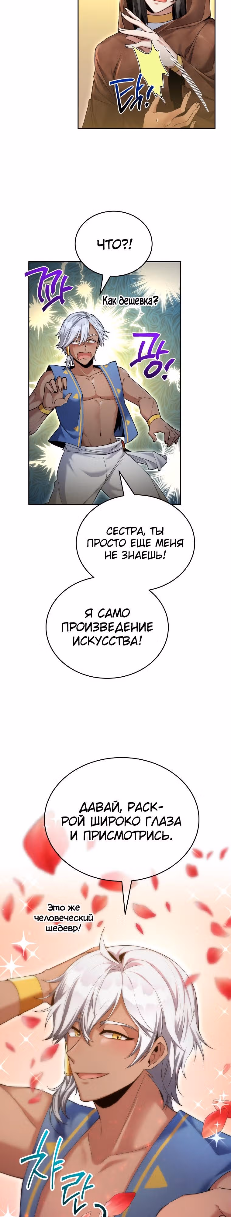 Как жить с максимальным уровнем — Том 1 · Глава 45, страница 7