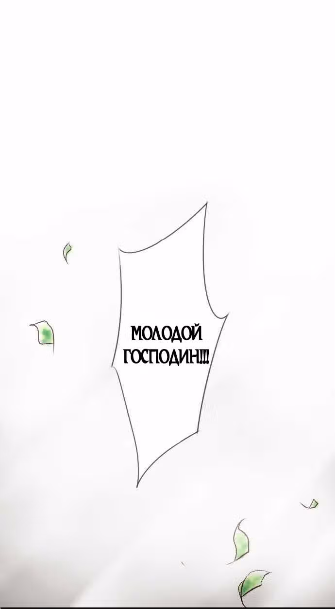 Юный господин и горничная — Том 1 · Глава 10, страница 1