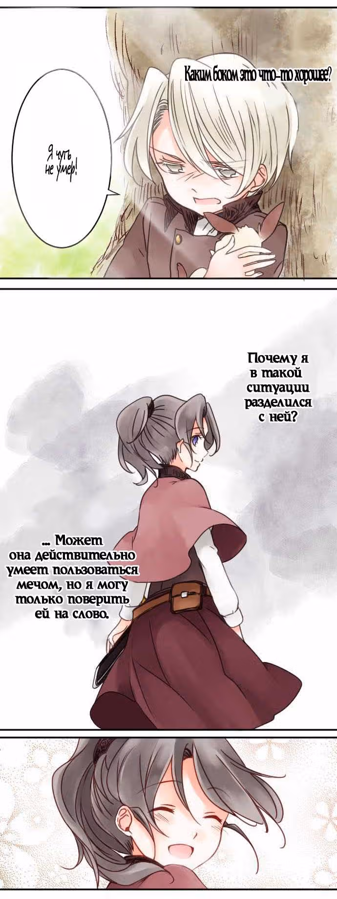 Юный господин и горничная — Том 1 · Глава 10, страница 12