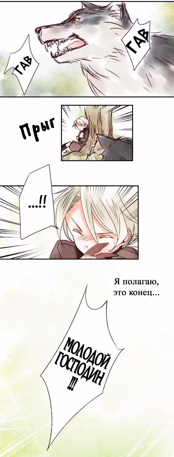 Юный господин и горничная — Том 1 · Глава 10, страница 14