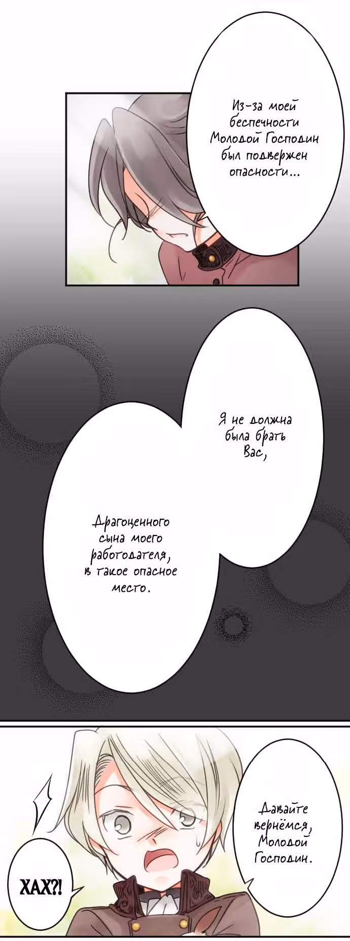 Юный господин и горничная — Том 1 · Глава 10, страница 20