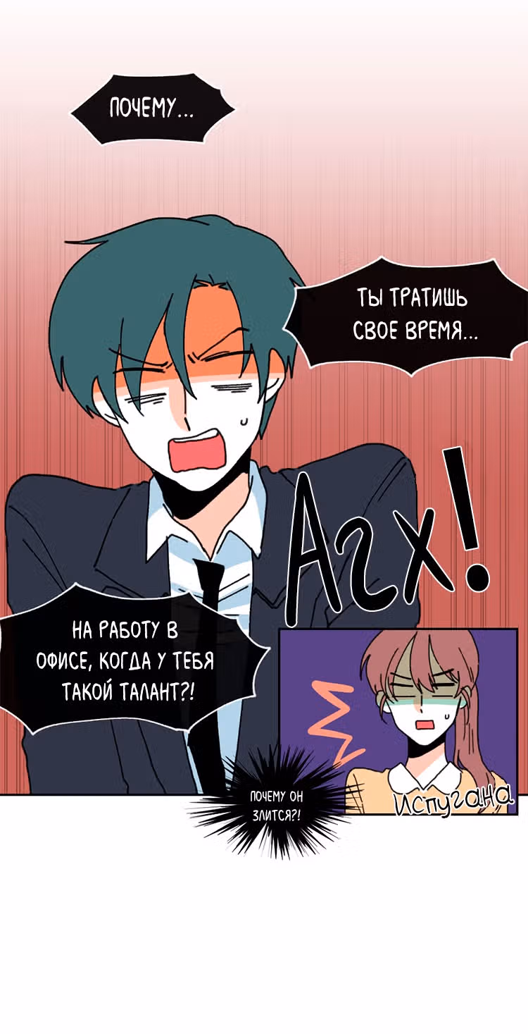 Да, мой босс! — Том 1 · Глава 4, страница 2