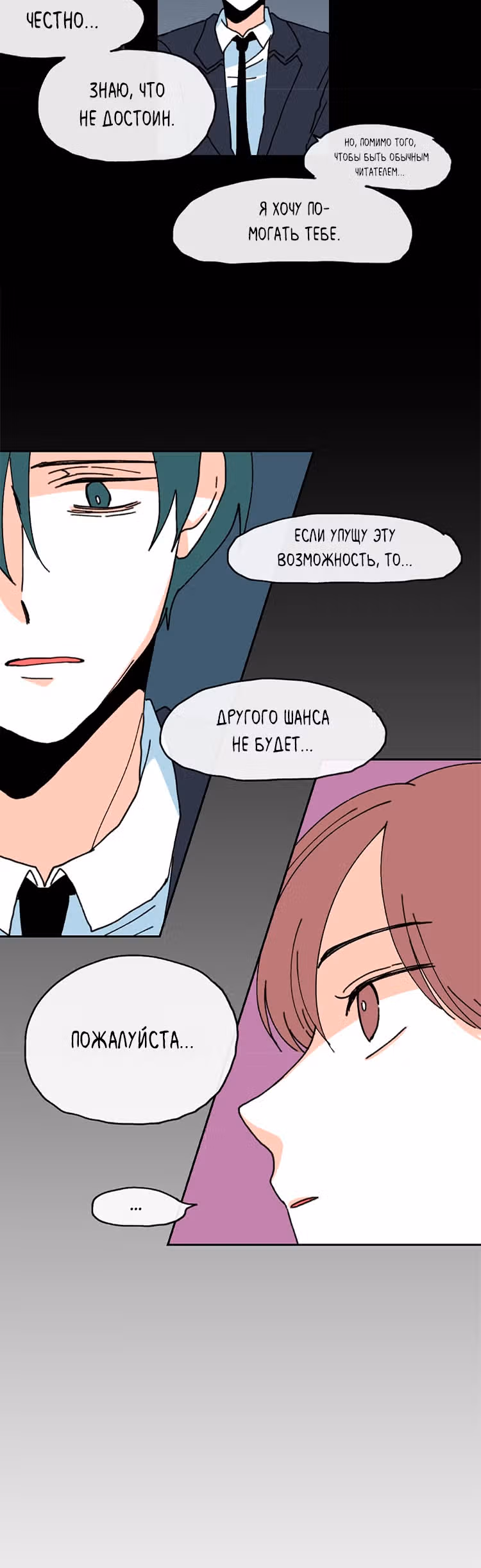 Да, мой босс! — Том 1 · Глава 4, страница 11