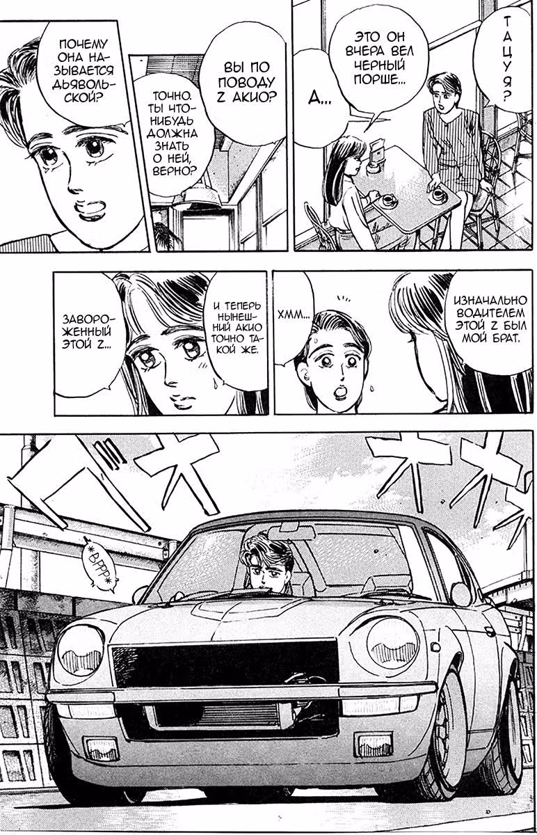 Ванганская полночь — Том 1 · Глава 9, страница 11