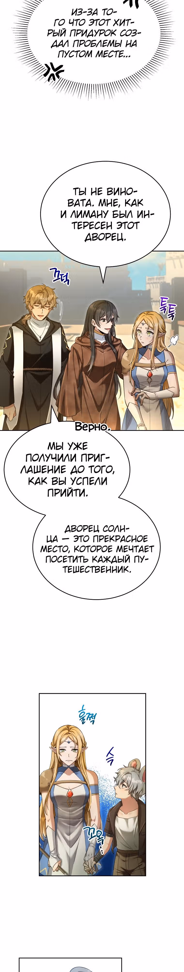 Как жить с максимальным уровнем — Том 1 · Глава 46, страница 15