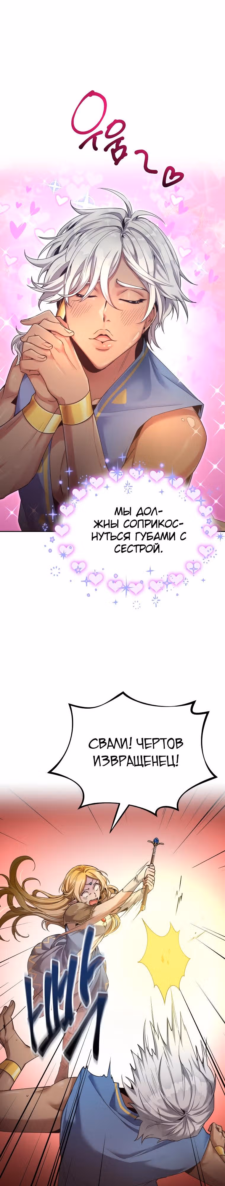 Как жить с максимальным уровнем — Том 1 · Глава 46, страница 7