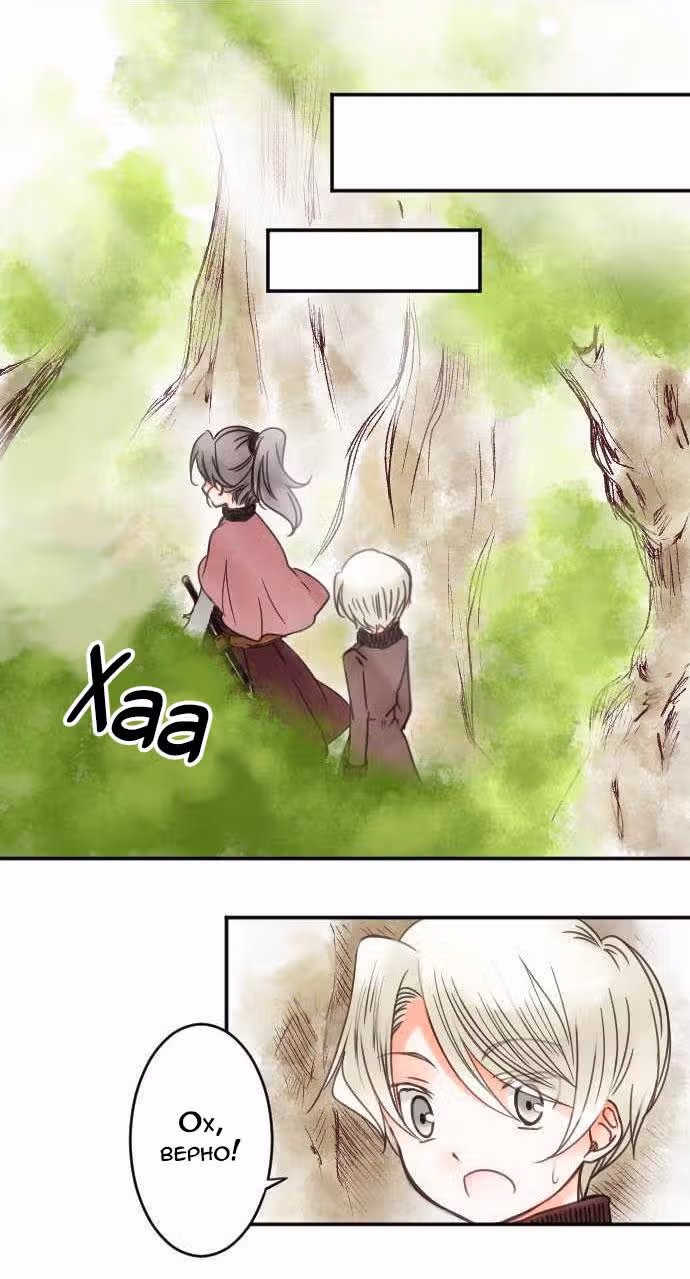 Юный господин и горничная — Том 1 · Глава 11, страница 11