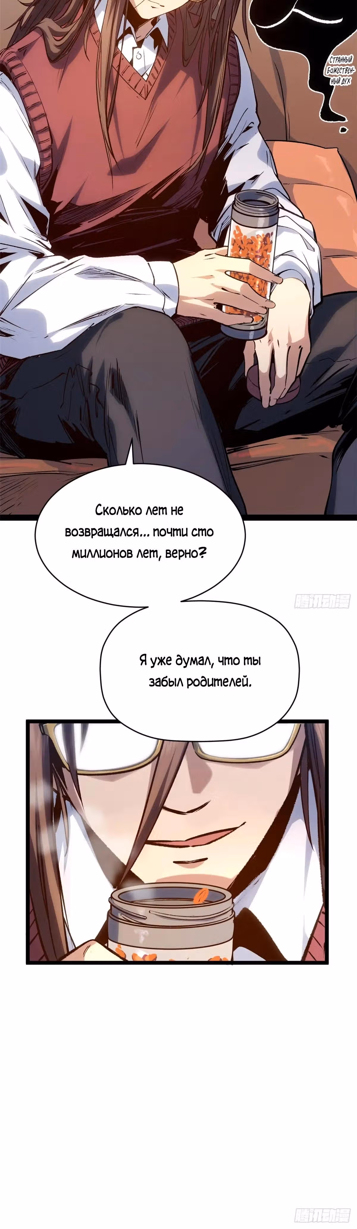 Первоклассная удача — Том 1 · Глава 251, страница 11