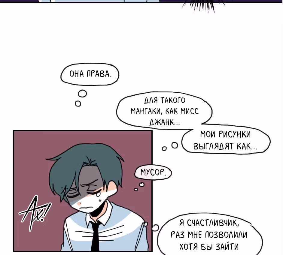 Да, мой босс! — Том 1 · Глава 5, страница 21