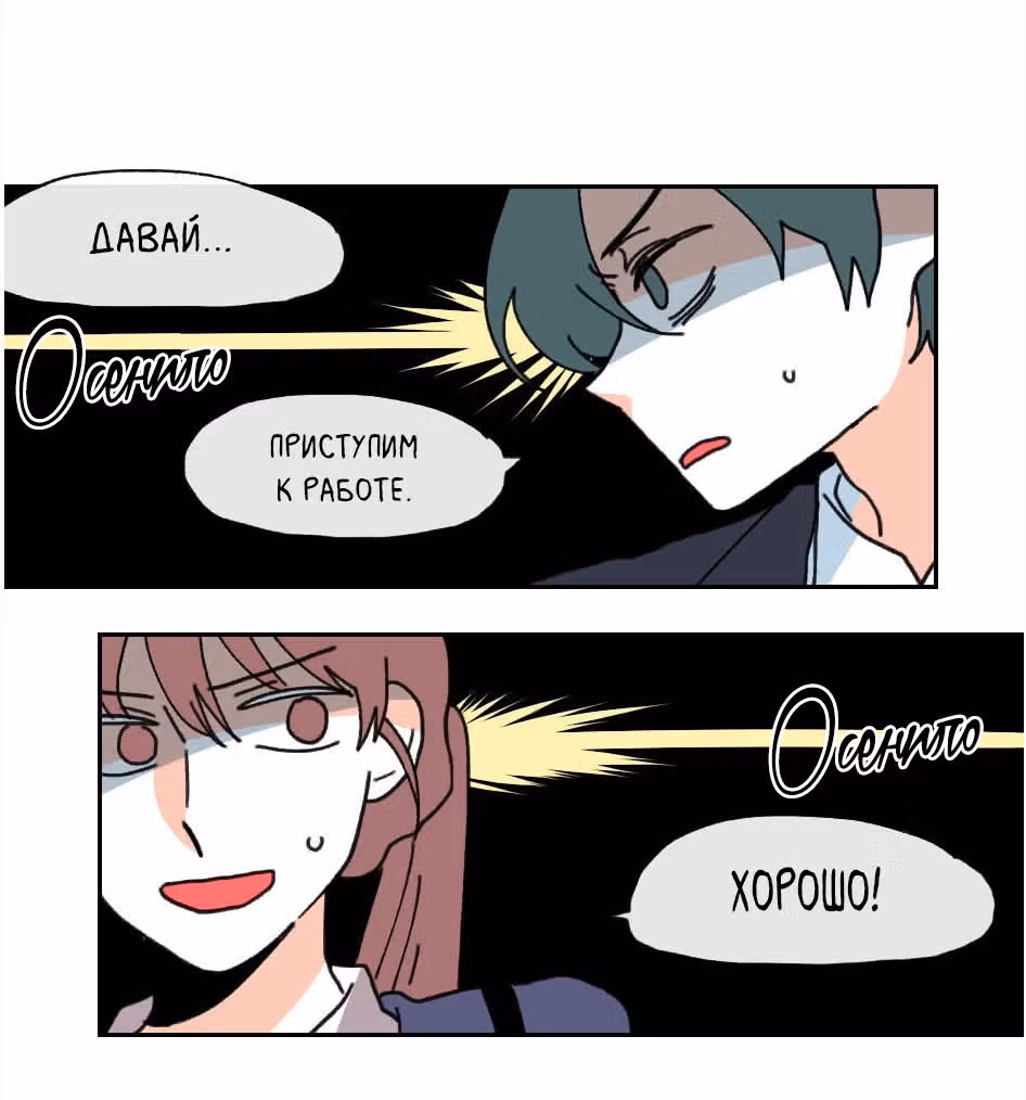 Да, мой босс! — Том 1 · Глава 5, страница 8