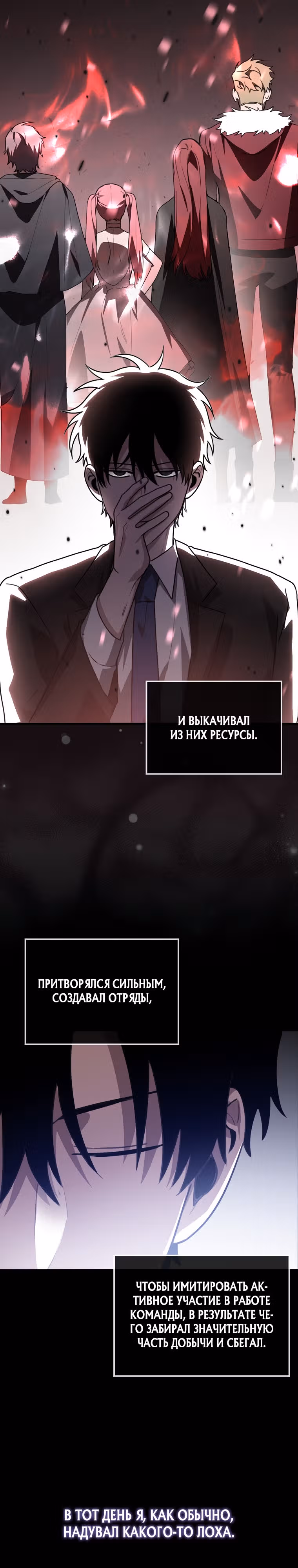 Я не регрессор — Том 1 · Глава 2, страница 11