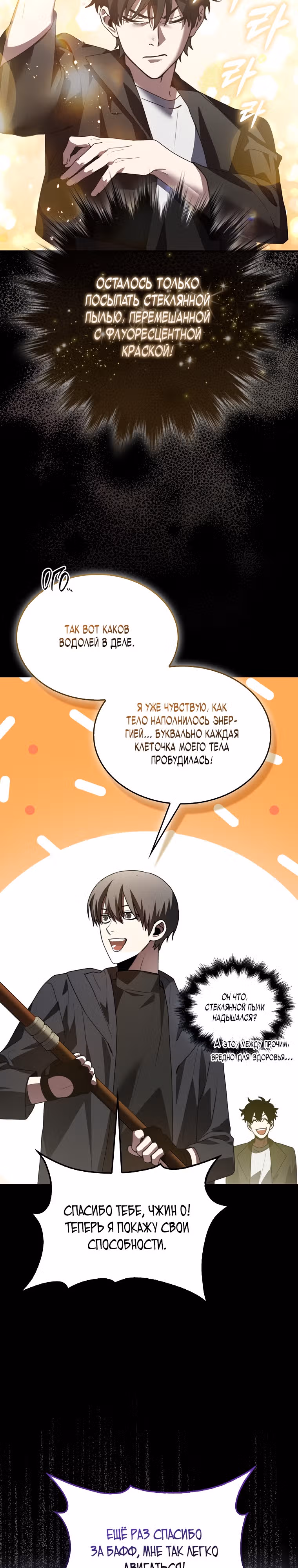 Я не регрессор — Том 1 · Глава 2, страница 20
