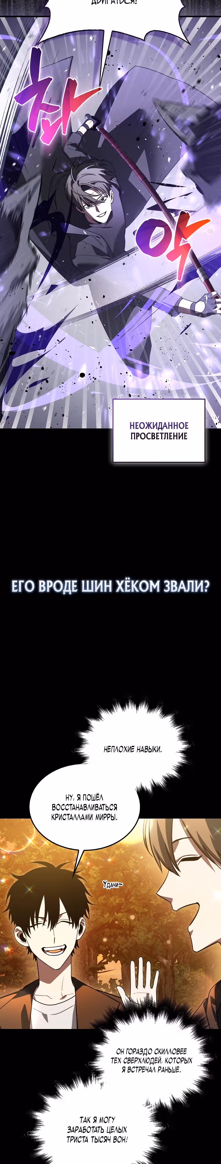 Я не регрессор — Том 1 · Глава 2, страница 21