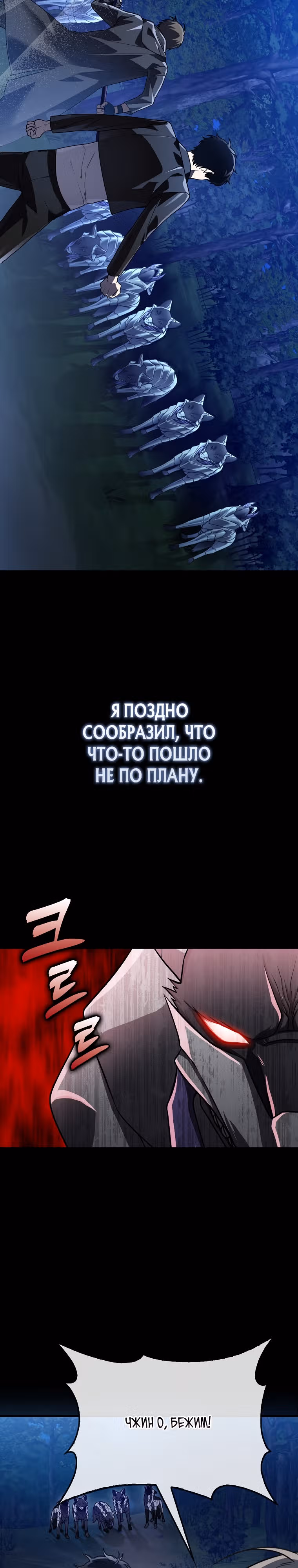 Я не регрессор — Том 1 · Глава 2, страница 24