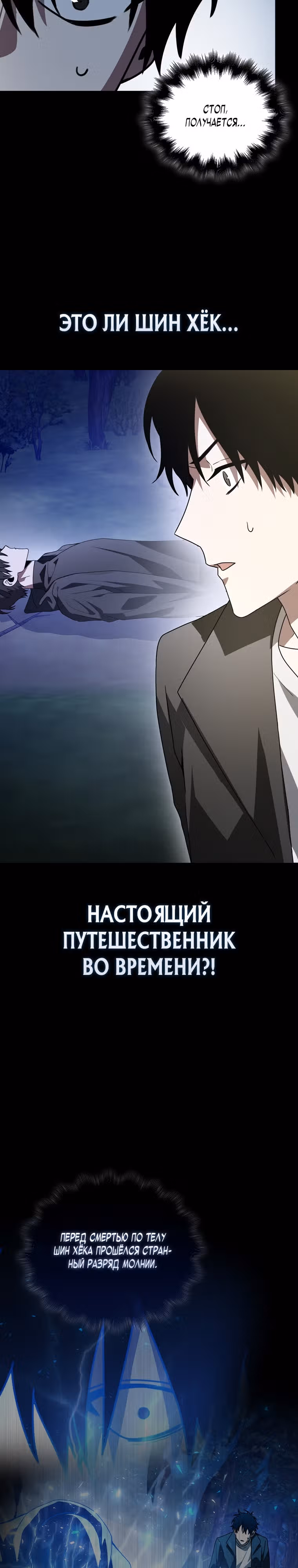 Я не регрессор — Том 1 · Глава 2, страница 36