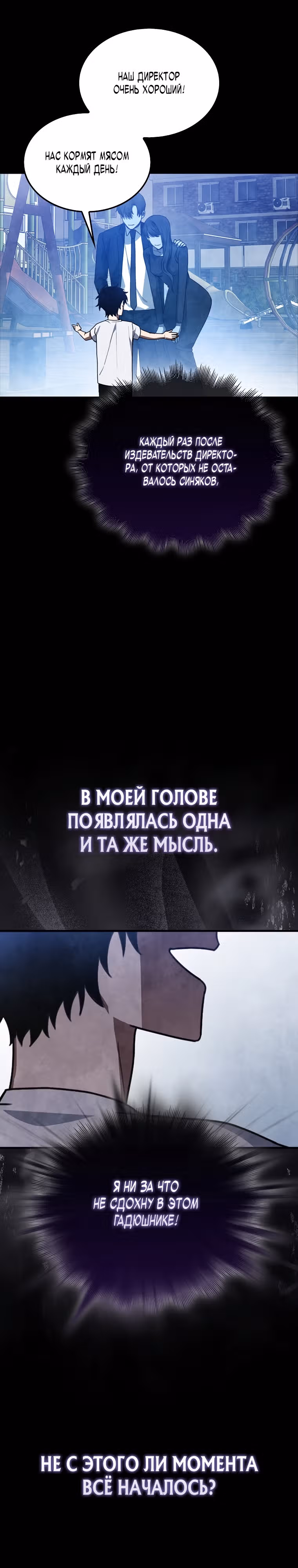 Я не регрессор — Том 1 · Глава 2, страница 7